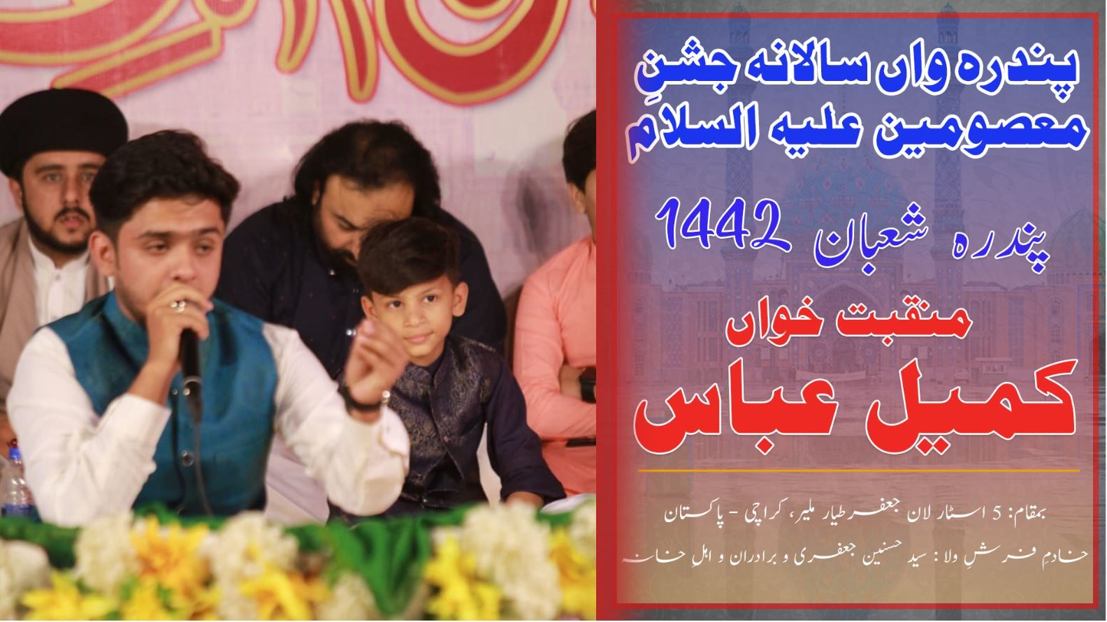 Manqabat | Kumail Abbas | Jashan Masoomeen A.S - 15th Shaban 2021 - 5 Star Lawn, Malir - Karachi